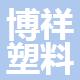 舟山博祥塑料機(jī)械有限公司